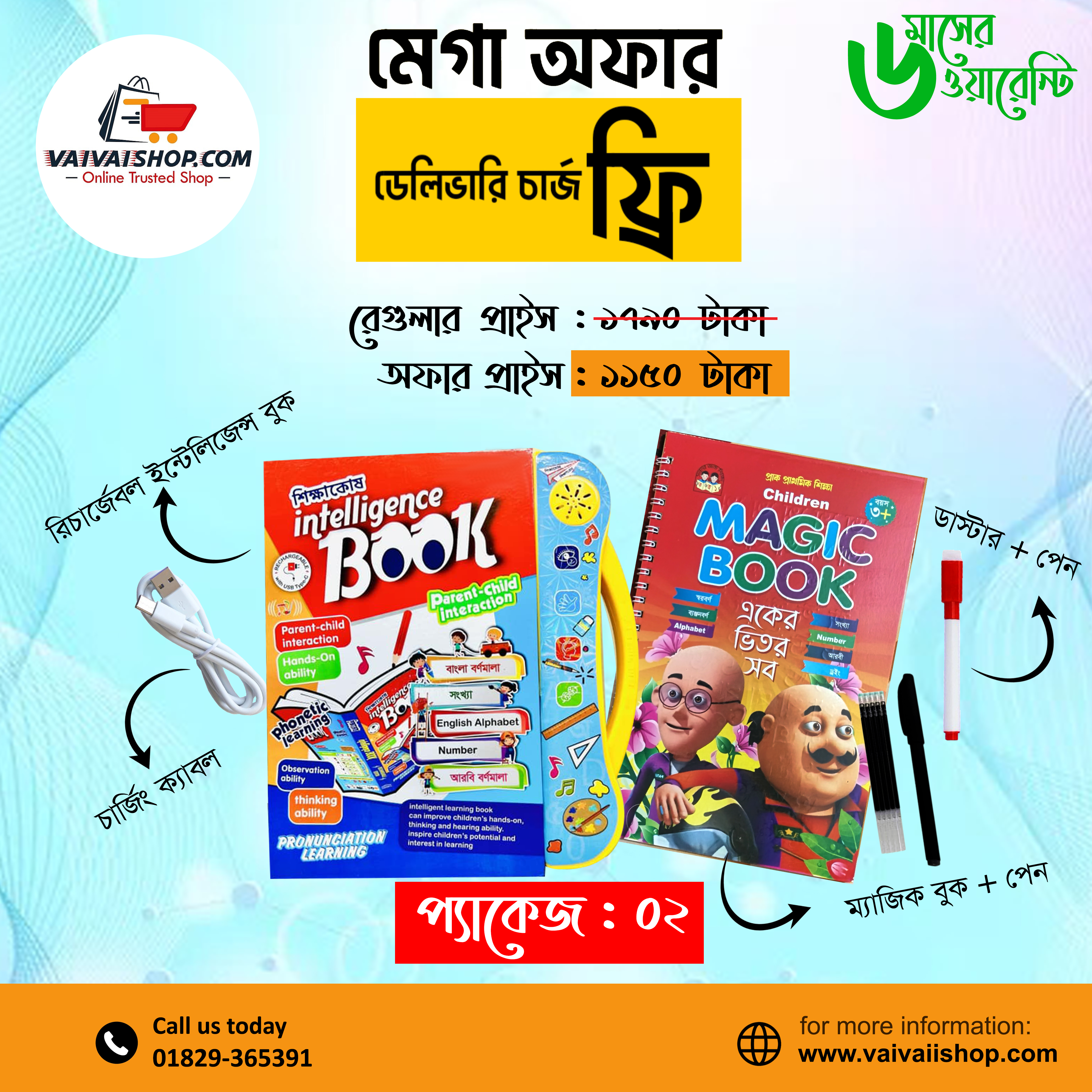 রিচার্জেবল ইন্টেলিজেন্স বুক Free Magic Book