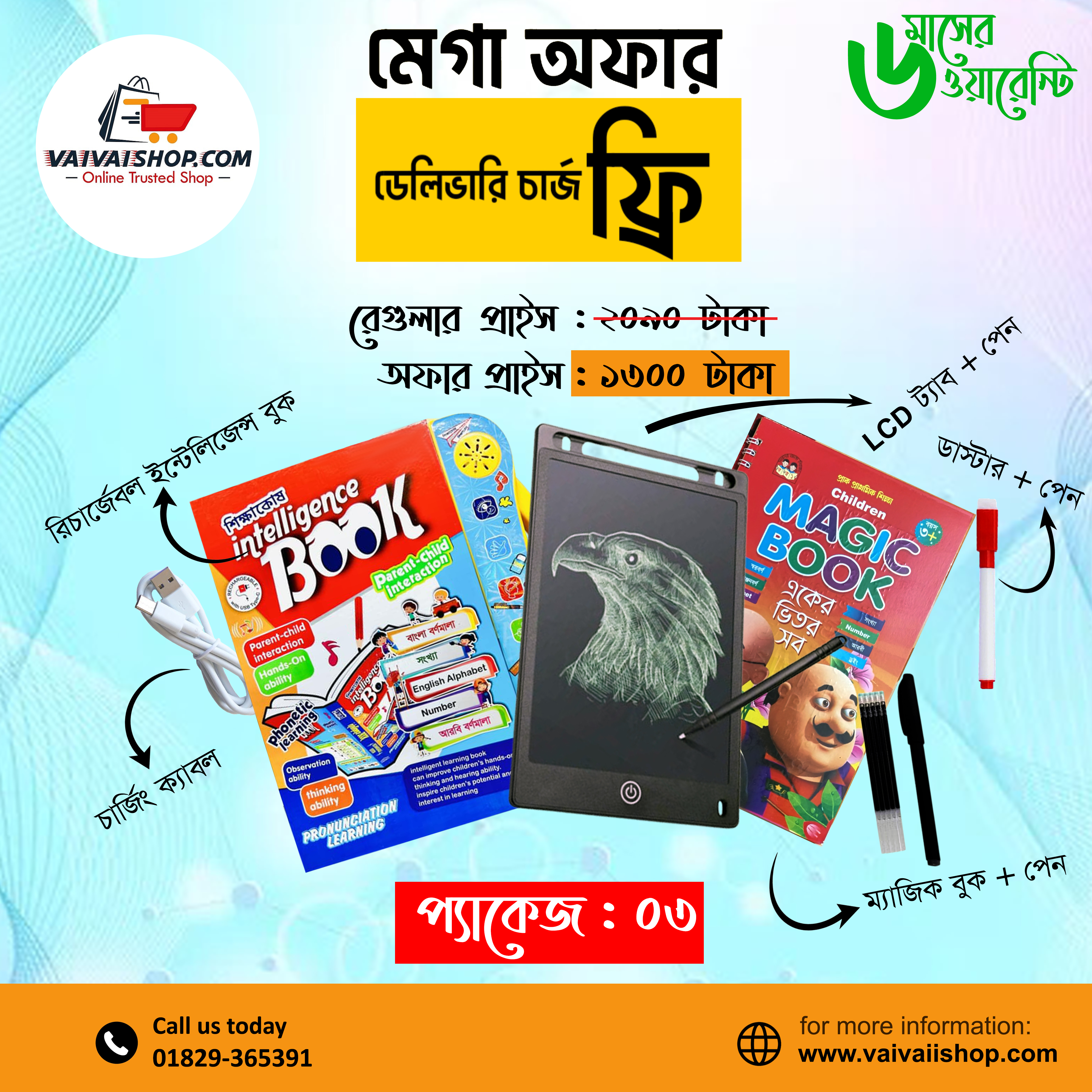 ইন্টেলিজেন্স বুক Free LCD Tab + Magic Book