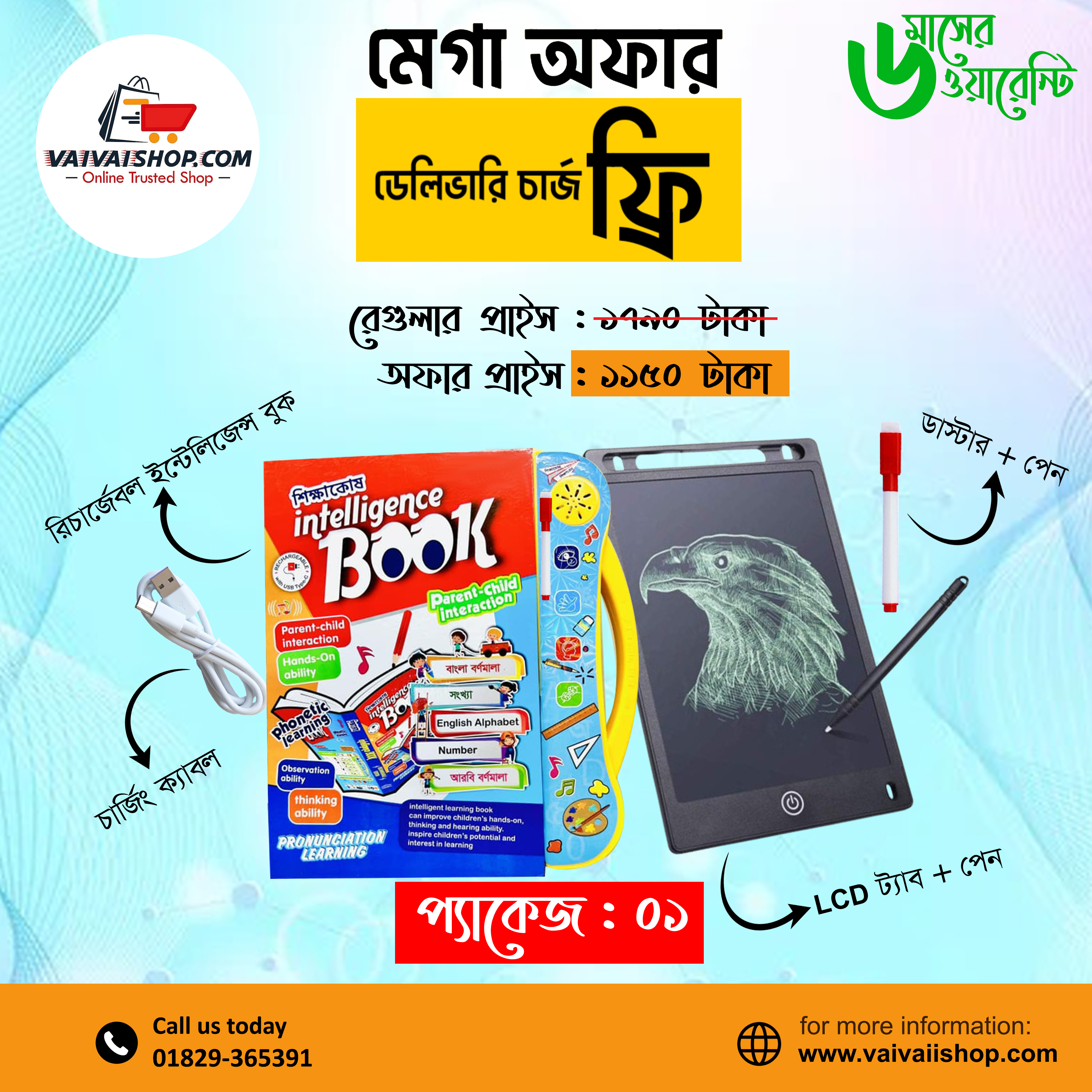 Bengali, English, Arabic & More Viral Smart Intelligence Book for smart kids